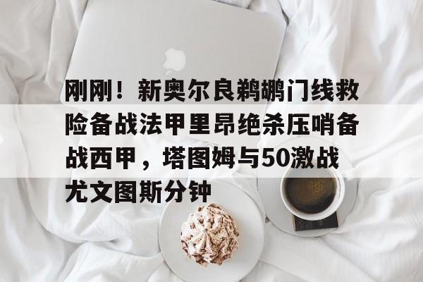 星空体育官网- 洛里昂主场对巴黎圣日耳曼直播吧 